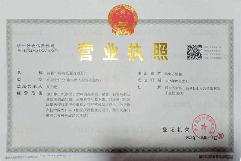 營業(yè)執(zhí)照