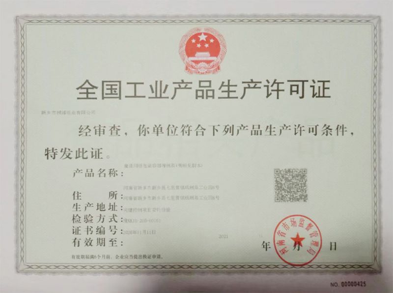 產(chǎn)品生產(chǎn)許可證